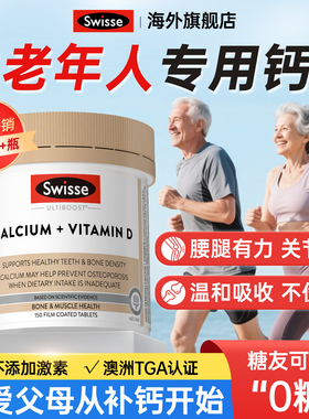 swisse钙片中老年人斯维诗钙镁片老年人补钙腰腿官方旗舰部分临期