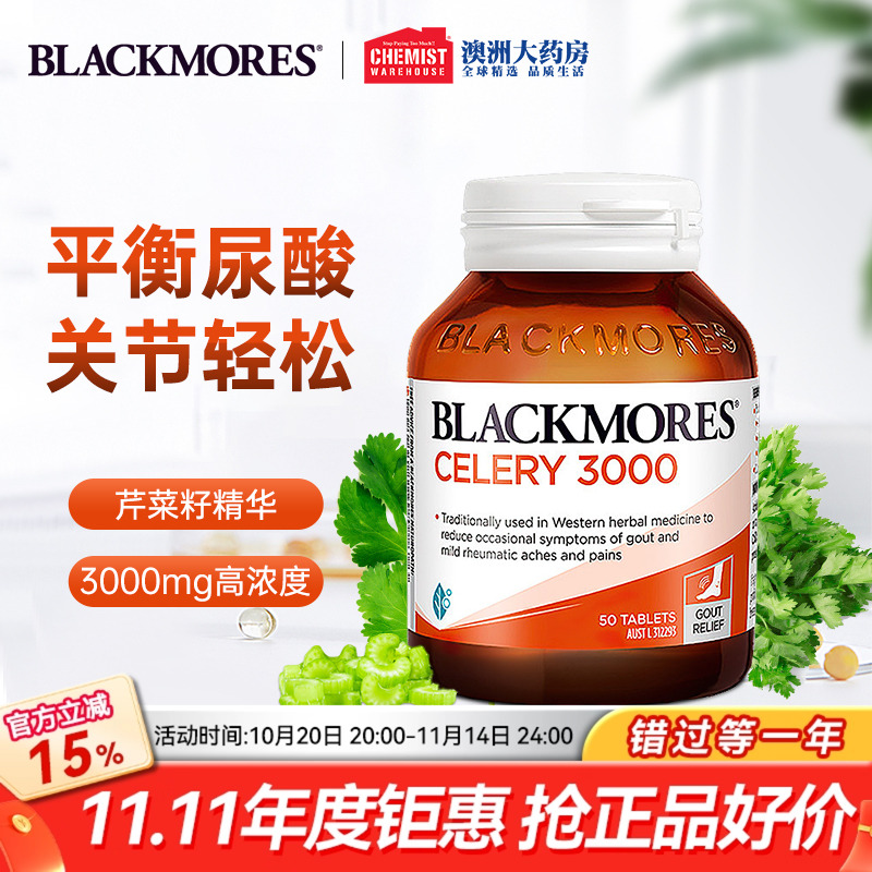 澳佳宝西芹籽养护关节中老年保健