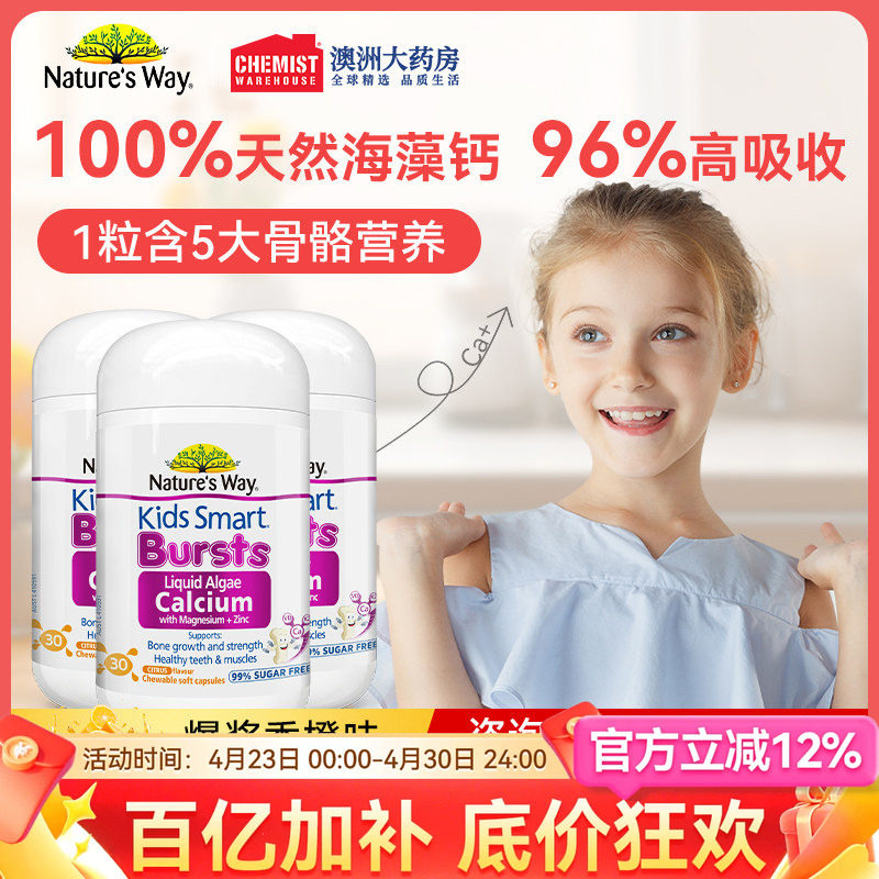 佳思敏儿童海藻钙有机钙镁锌钙片儿童钙婴幼儿官方旗舰店3瓶装