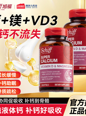 schiff旭福液体钙镁片软胶囊氨糖软骨素成人补钙镁美国进口旗舰店