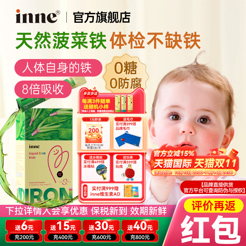 inne因你天然菠菜铁婴幼儿儿童铁剂婴儿贫血钙铁锌补钙效期至26/3