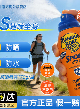 香蕉船防晒喷雾SPF100防水防汗