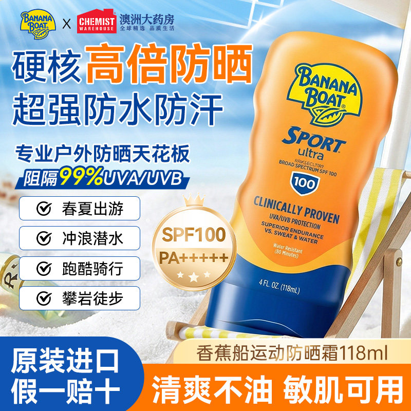 BananaBoat香蕉船防晒霜SPF100身体高倍防晒乳海边户外防水运动