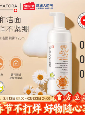 dermafora敏感肌泡沫洁面乳125ml深层清洁修复氨基酸表活男女泡泡