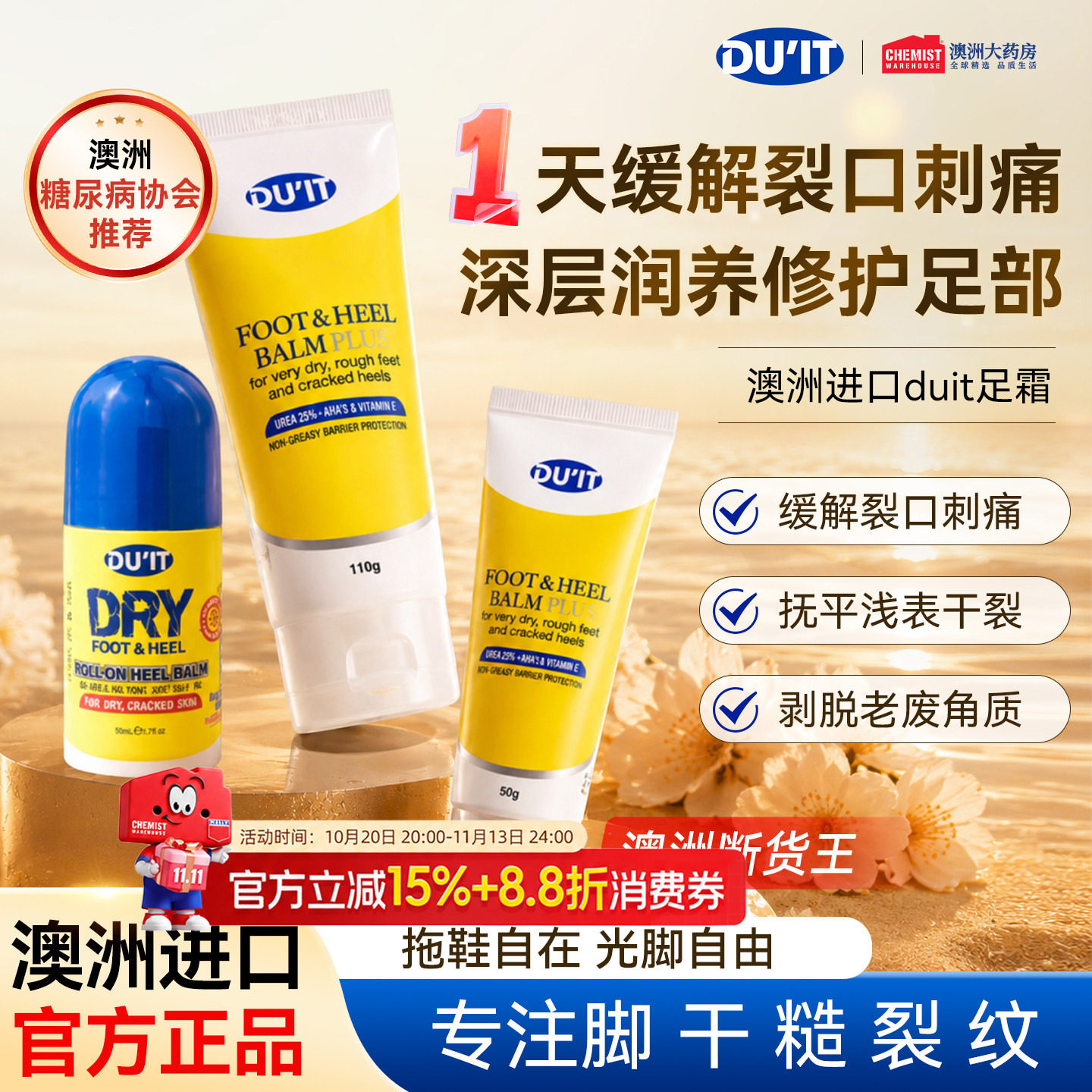 澳洲DUIT足膜脚后跟干裂粗糙修复护足霜秋冬滋润保湿脚膜官方正品