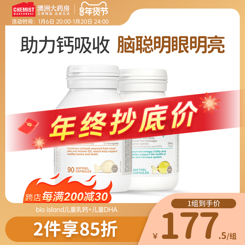 bio island 婴幼儿童液体钙乳钙90粒DHA60粒补钙营养搭档官方旗舰