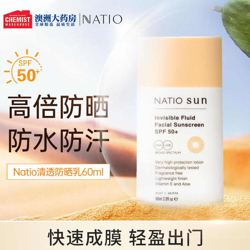 澳洲Natio防晒霜乳面部SPF50+防紫外线清爽隔离男女官方正品临期