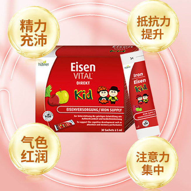 Huebner郝柏娜儿童补铁口服液便携装30条Eisen宝宝幼儿补铁30条*2,保健食品/膳食营养补充食品,铁,淘宝优惠券,粉丝福利购,淘宝优惠卷