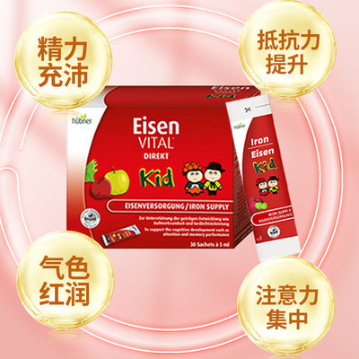 Huebner郝柏娜儿童补铁口服液