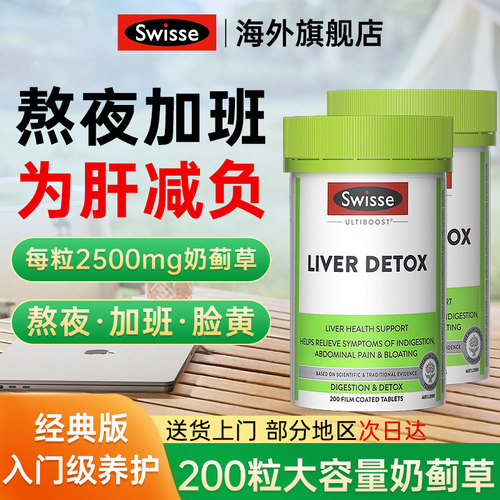 【top品牌】swisse护肝片200粒