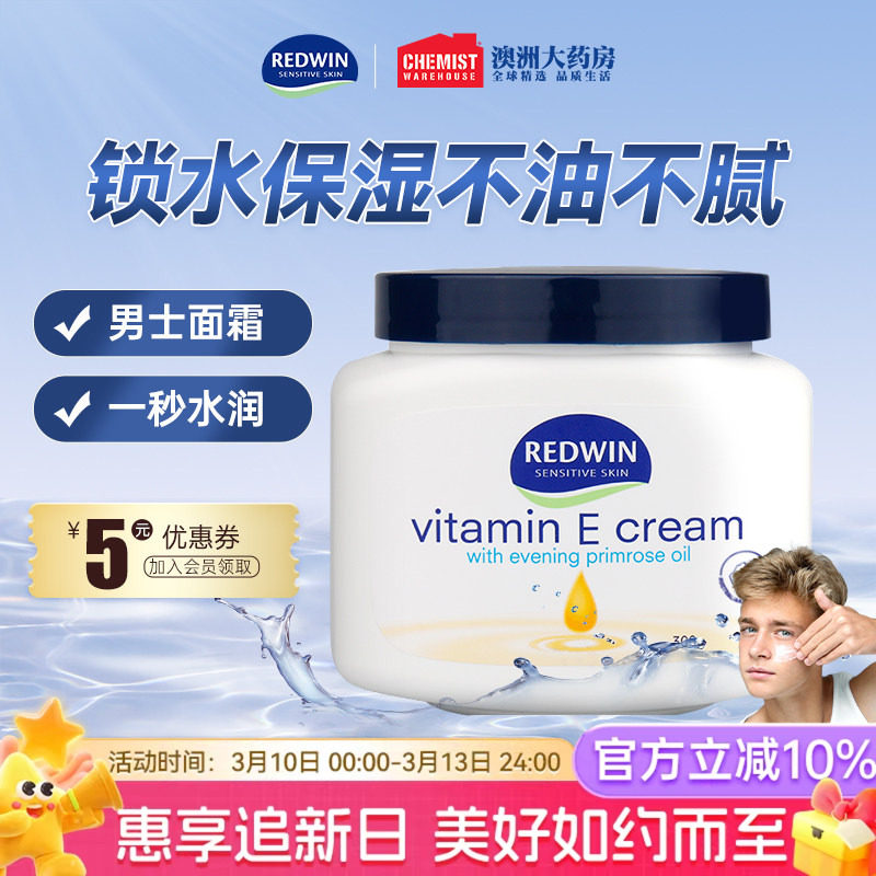 redwin男士面霜补水保湿滋润控油秋冬护肤大瓶美白护脸霜官方正品