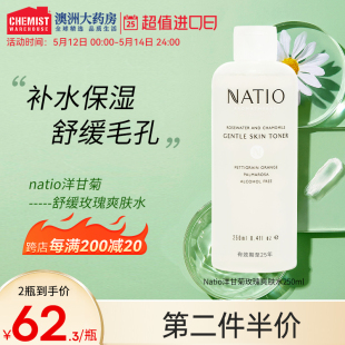 舒缓毛孔柔肤 NATIO娜迪奥洋甘菊玫瑰温和爽肤水澳洲250ml补水保湿