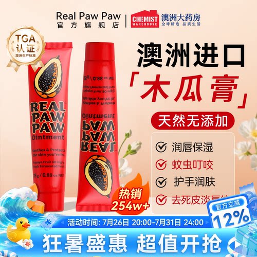 Real澳洲番Lucas木瓜膏保湿唇膏