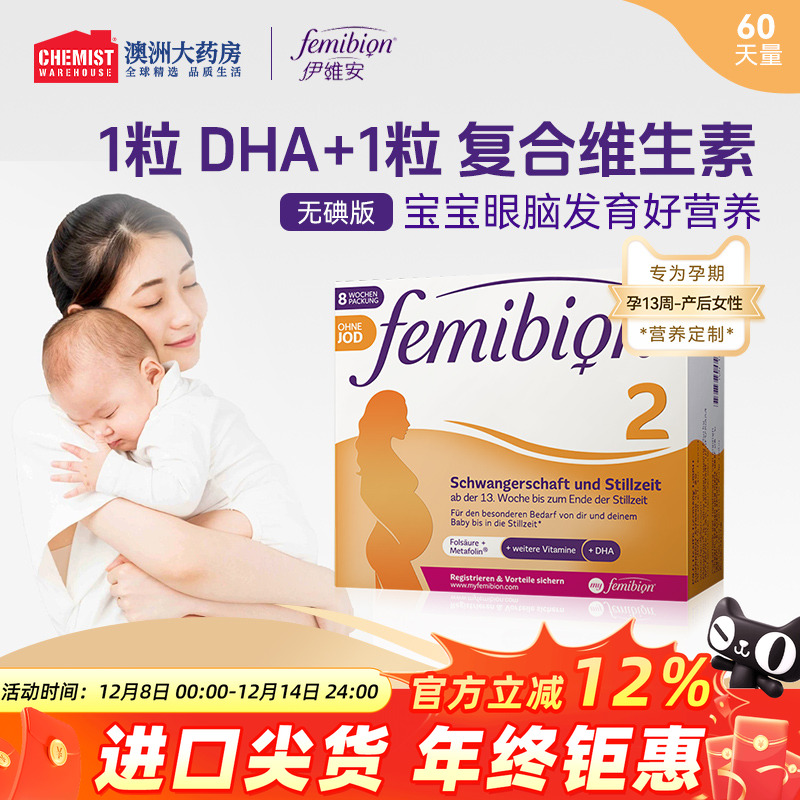 【拍3件均价359】2段无碘叶酸DHA