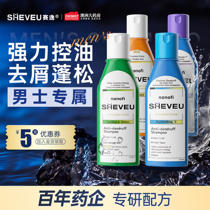 澳洲sheveu洗发水赛逸去屑控油洗头膏男女正品硫化硒官方正品