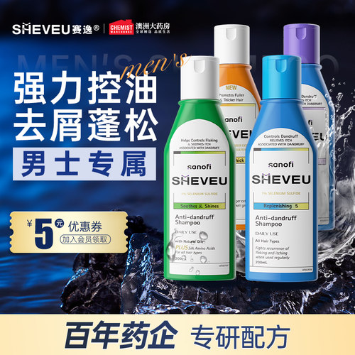 澳洲SHEVEU去屑洗发水控油洗头膏