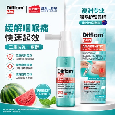Difflam喉咙痛口腔麻醉喷雾咽喉肿痛扁桃体发炎进口喷雾喷剂OTC