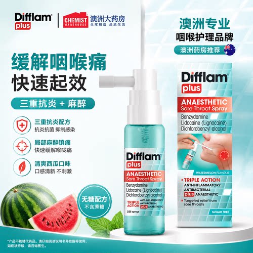 Difflam喉咙痛口腔麻醉喷雾咽喉肿痛扁桃体发炎进口喷雾喷剂OTC