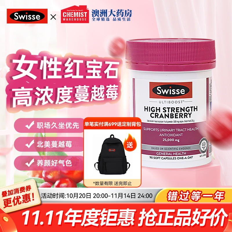 Swisse斯维诗蔓越莓精华胶囊90粒高浓度蔓越莓女性蔓越梅女性保养