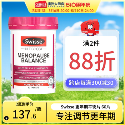 Swisse女性更年期平衡片60片