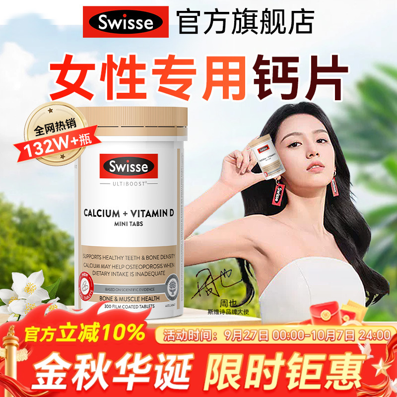 Swisse迷你钙片孕妇女性澳洲