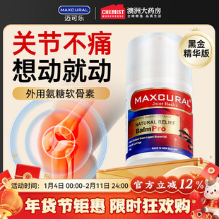 MAXCURAL迈可乐外用氨糖关节膏软骨素青口修复膏涂抹养膝盖维骨力