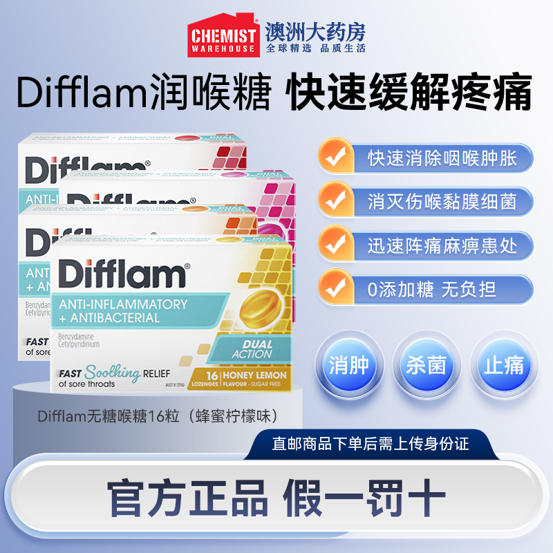 Difflam无糖润喉片蜂蜜柠檬缓解口腔咽喉疼痛消炎药CW澳洲进口OTC
