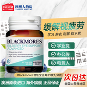 Blackmores澳佳宝蓝莓素护眼丸30片青少年护眼叶黄素成人保护视力