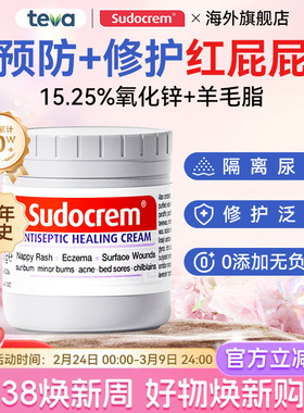 Sudocrem英国屁屁膏新生婴儿屁屁乐防红屁股霜臂pp宝宝专用护臀膏