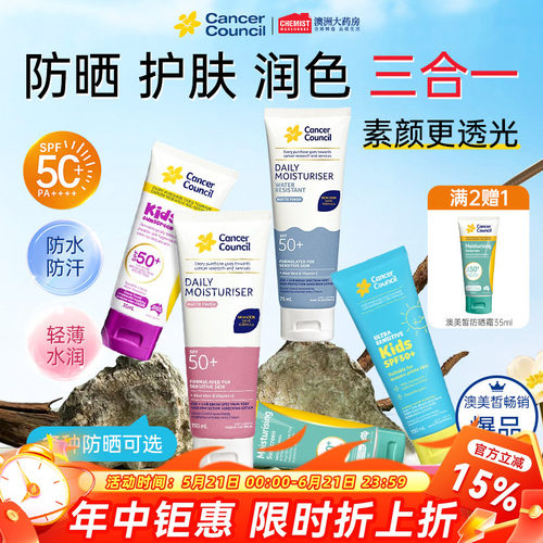 CancerCouncil防晒霜户外通勤