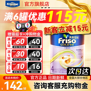 MLC易吸收乳脂配方800g 美素佳儿4段全新6hmo结构 Friso港版 金装