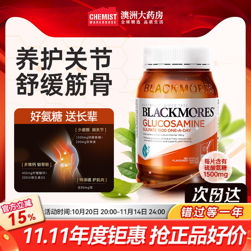 【关节疼痛】澳佳宝骨维力软骨素