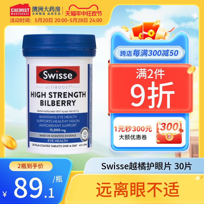 Swisse斯维诗越橘护眼片30片呵护双眼保护视力疲劳澳洲进口CW 保健食品/膳食营养补充食品 越橘/蓝莓提取物 原图主图