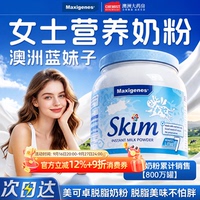 Maxigenes美可卓蓝妹子脱脂牛奶粉女士减脂健身营养补钙中秋送礼