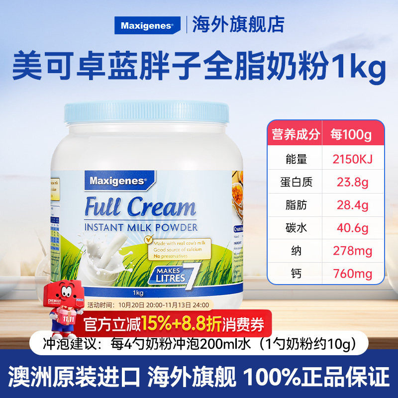 美可卓蓝胖子全脂奶粉高钙营养