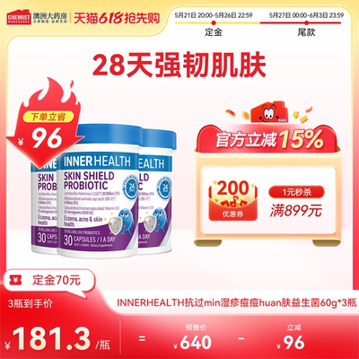 InnerHealth敏感皮肤修护益生菌