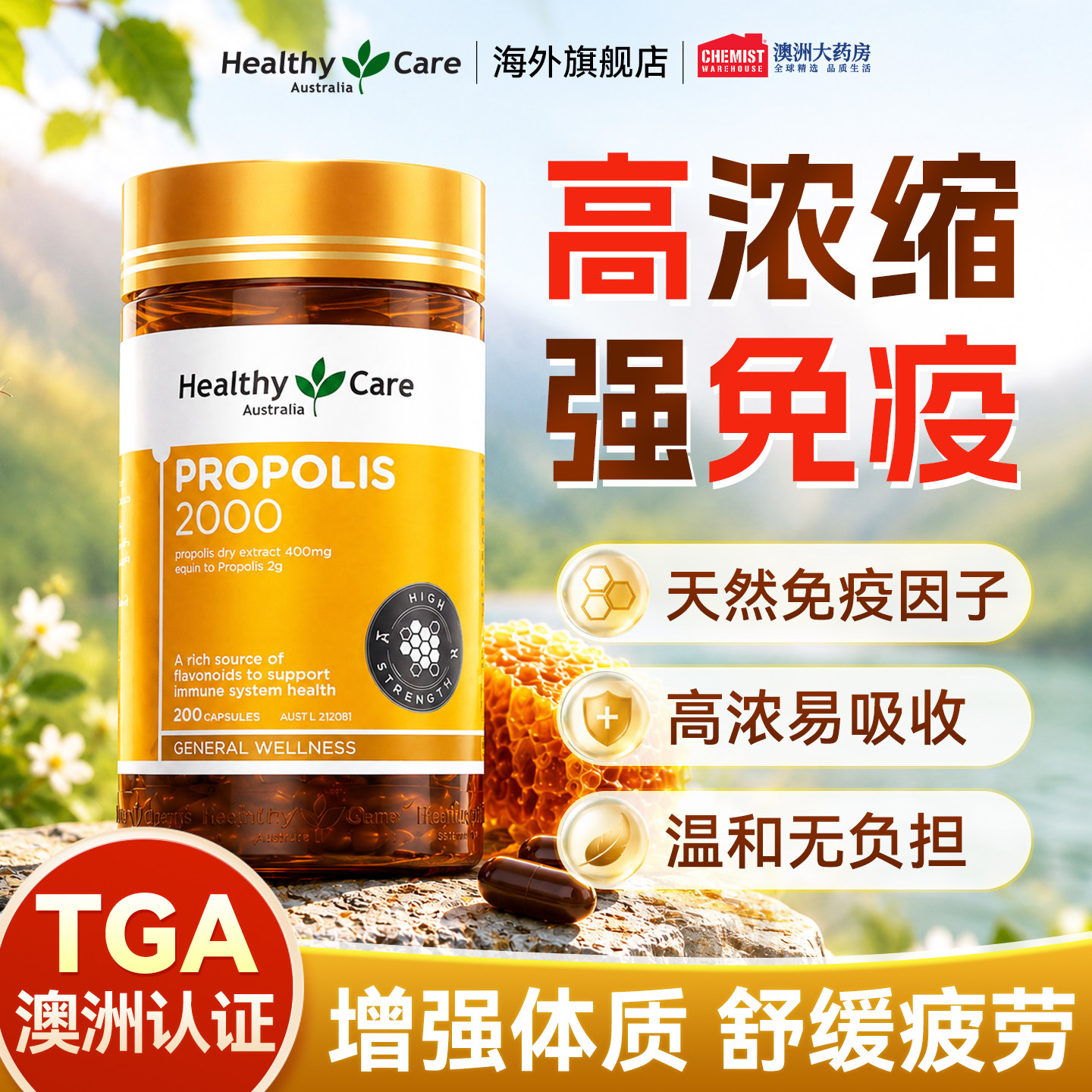 Healthy Care澳洲进口黑蜂胶浓缩精华软胶囊中老年人健康保健品