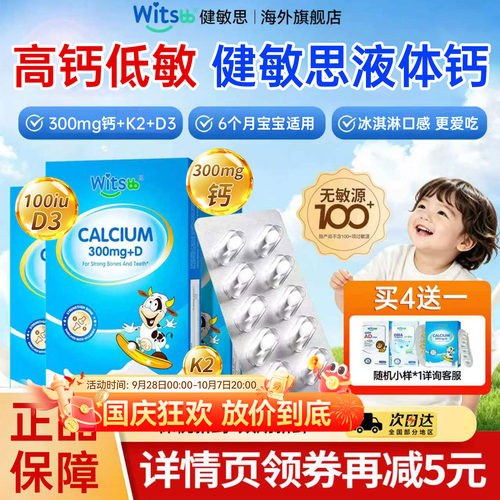 健敏思液体钙小蓝盒婴幼儿童青少年补钙K2d3