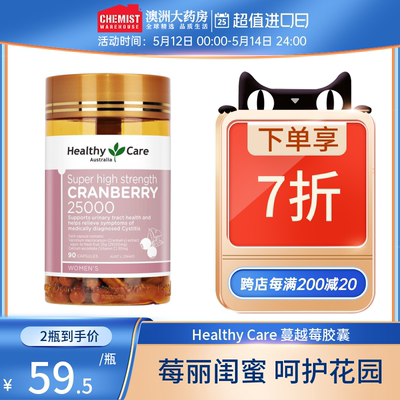 泌尿系统蔓越莓胶囊HealthyCare