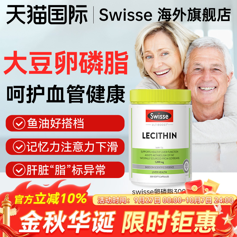 【血管健康】Swisse卵磷脂鱼油