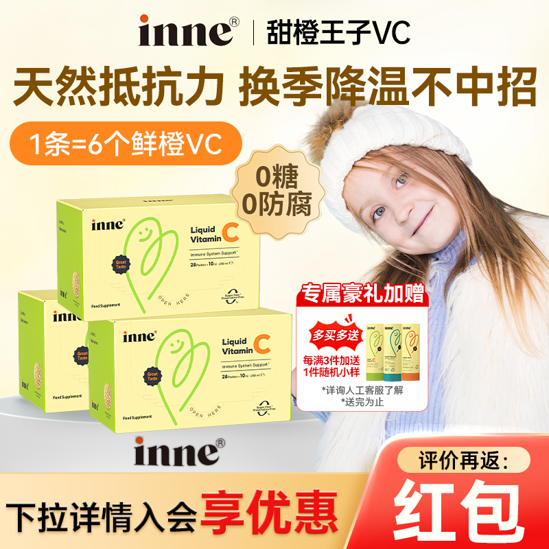 【冬季爆款！】inneVC提高抵抗力