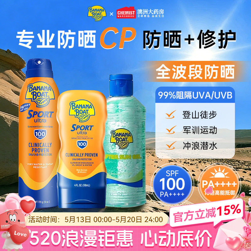 Banana Boat/香蕉船防晒霜乳spf100户外海边出游身体防水防汗喷雾