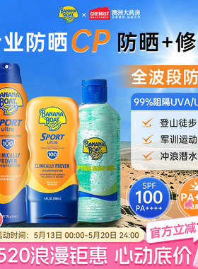 Banana Boat/香蕉船防晒霜乳spf100户外海边出游身体防水防汗喷雾