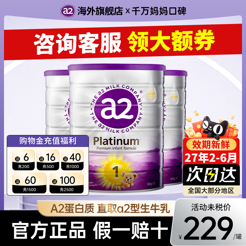 【官方旗舰店】A2紫白金奶粉1段