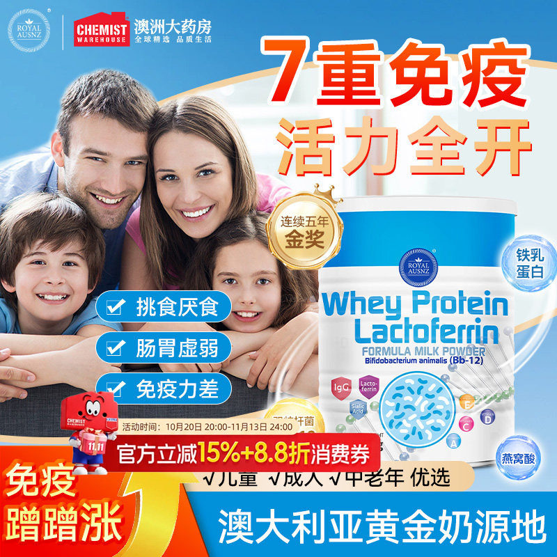 皇家澳纽乳清蛋白乳铁蛋白奶粉免疫抵抗力280克儿童成人部分临期