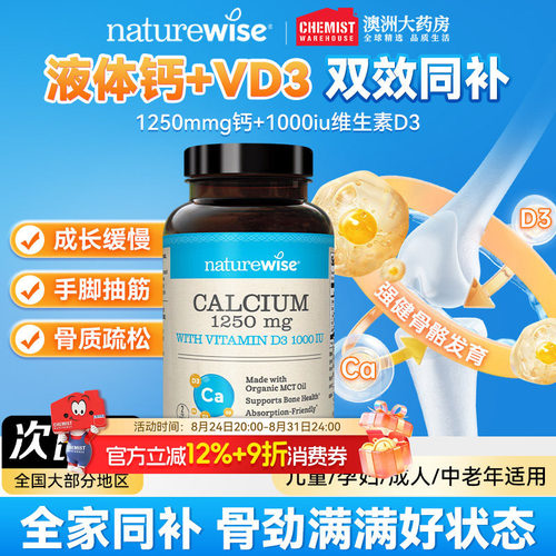 【阳光瓶液体钙+VD3】双效同补