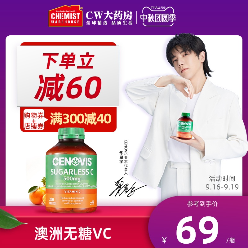 Cenovis维生素C无糖咀嚼精华片维他命成人VC含片男女澳洲维c300粒
