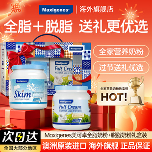 【礼盒装】Maxigenes美可卓蓝胖子奶粉全脂1kg+脱脂1kg礼盒送礼