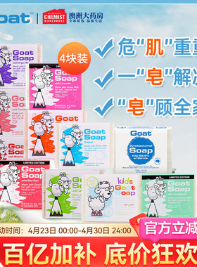 Goat Soap澳洲羊奶皂100g*4块套装洁面美白皂洗脸控油补水手工皂