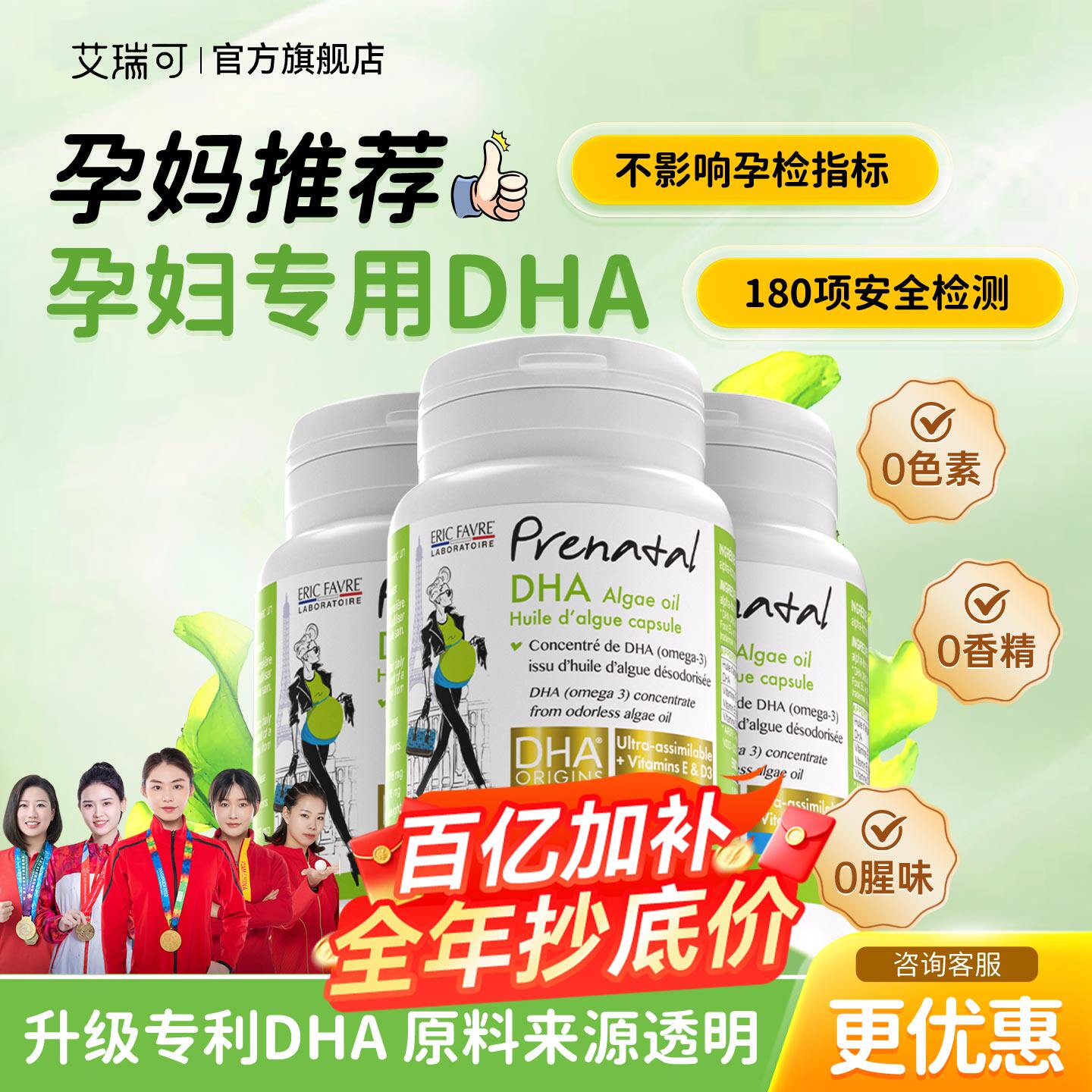 艾瑞可孕妇dha孕妇专用哺乳期海藻钙藻油孕期dha专利官方旗舰店